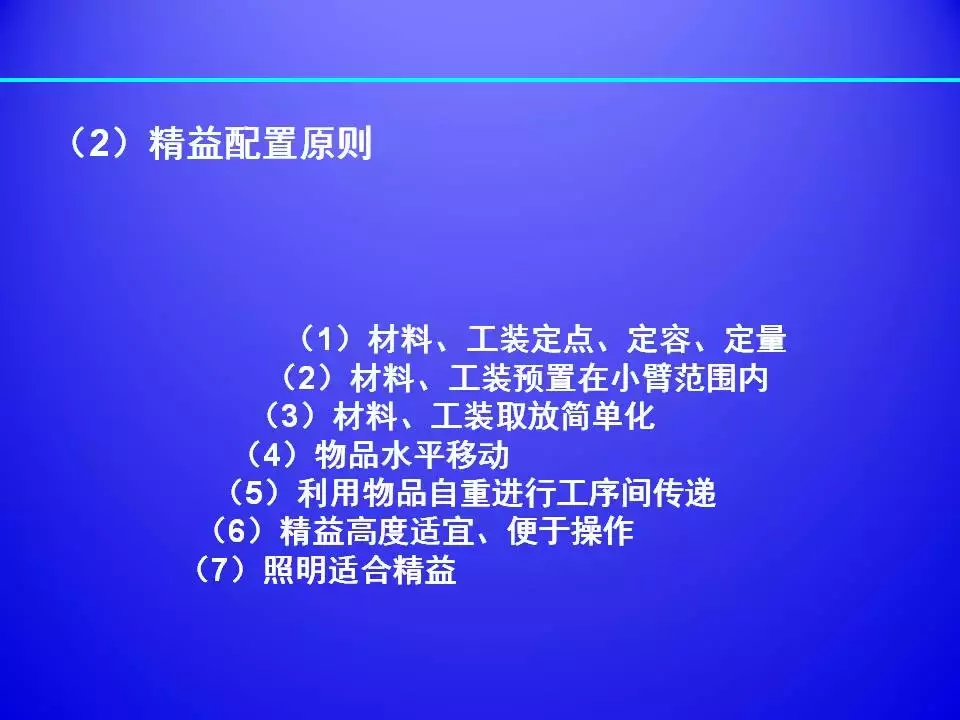 超棒PPT解讀精益生產標準化