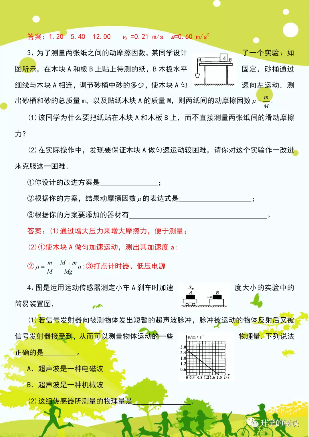 高中物理实验复习汇总！附三年必考题型解析！建议家长为孩子收藏
