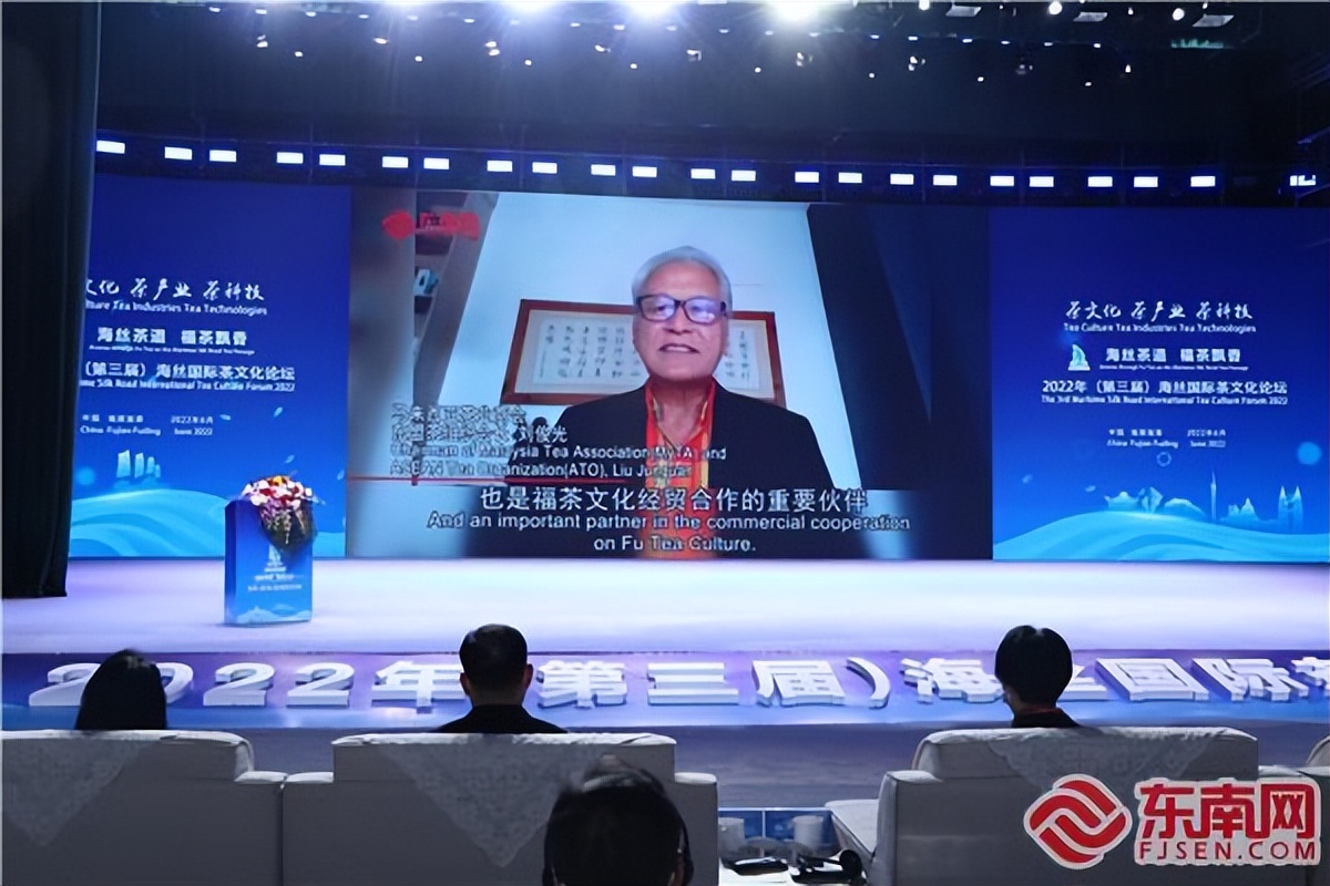 2022年第三届海丝国际茶文化论坛在福鼎开幕