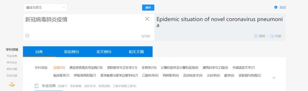 CNKI学术翻译：学术翻译的权威助手