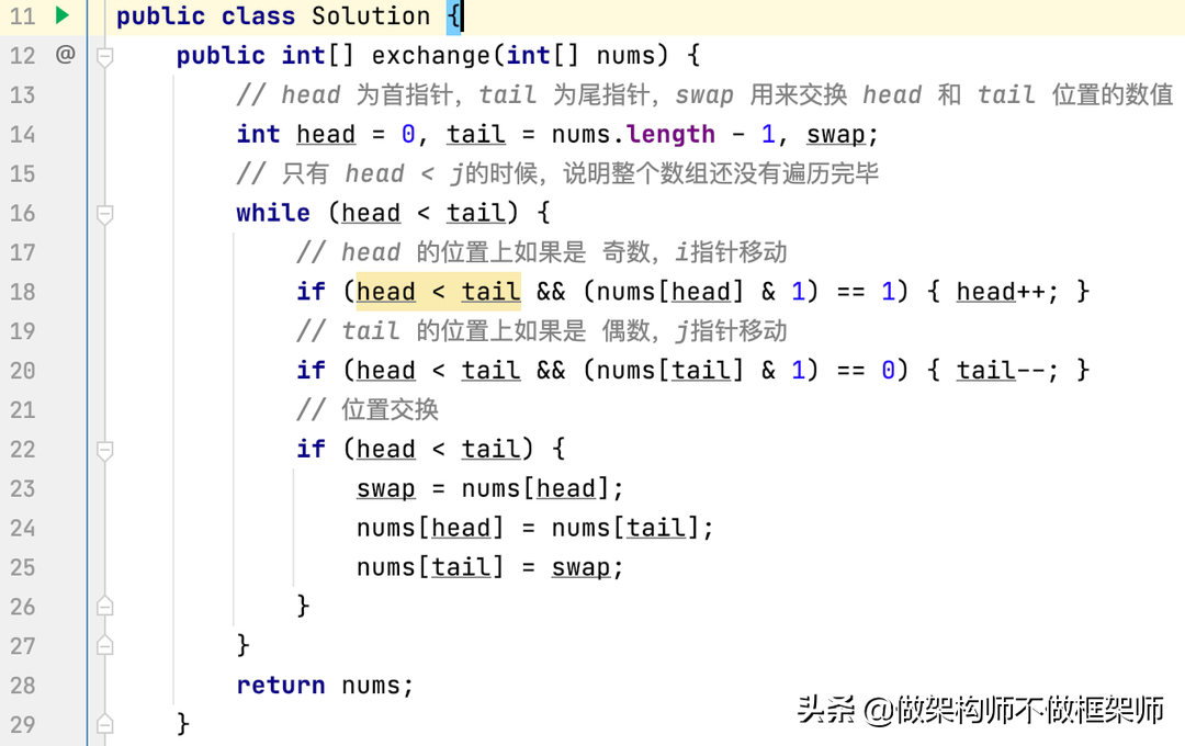 算法：调整数组顺序使奇数位于偶数前面