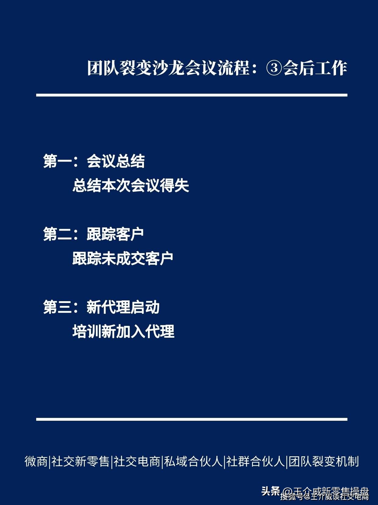 王介威：社交新零售企业如何开一场专业级别的线下沙龙招商会？