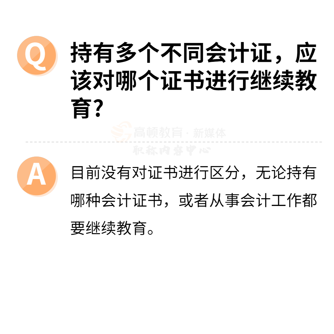 还没参加继续教育的会计抓紧啦！或影响考证（附继续教育时间表）