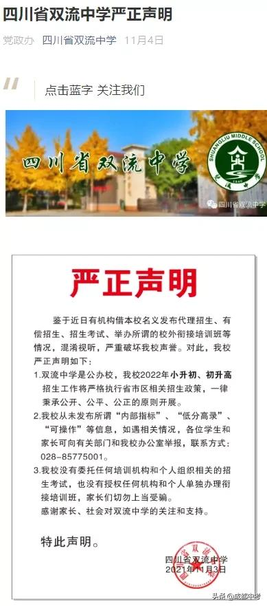 注意!教科院附中、绵阳中学、绵阳东辰等多校发布声明