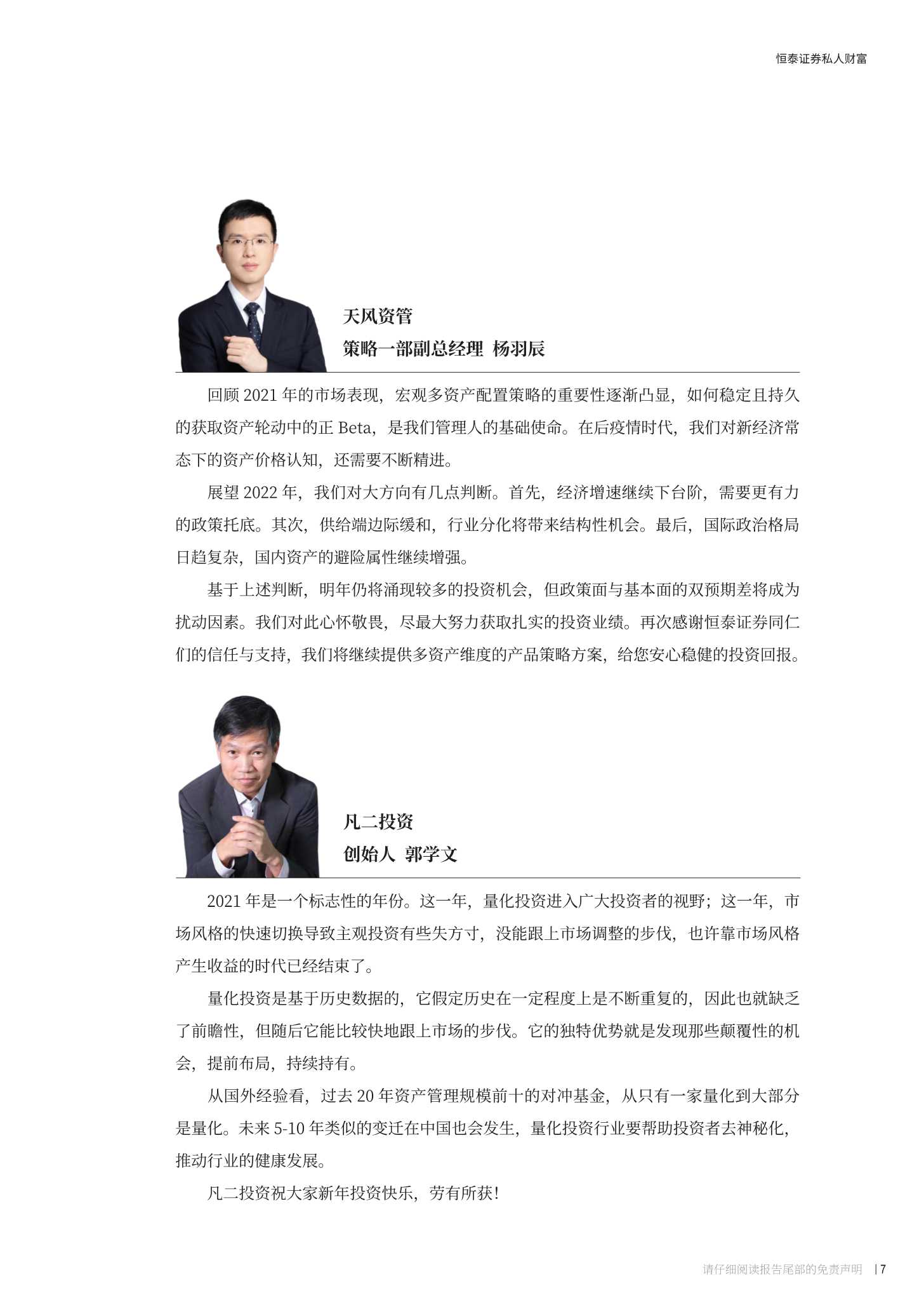 大国新周期：2022投资展望