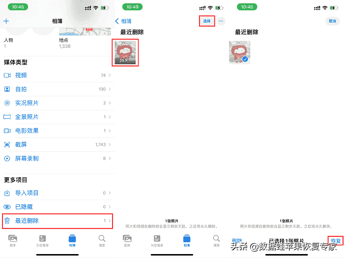 苹果手机不小心删除了照片怎么办？苹果手机删除的照片怎么恢复？