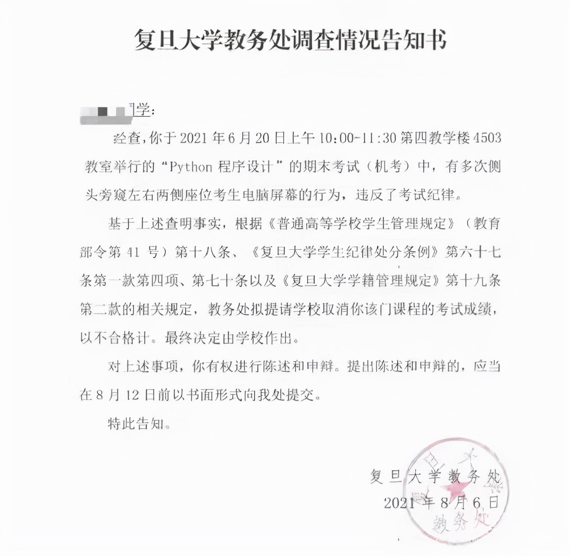 被举报作弊，复旦学子将母校告上法庭：我不想带着作弊标签离校