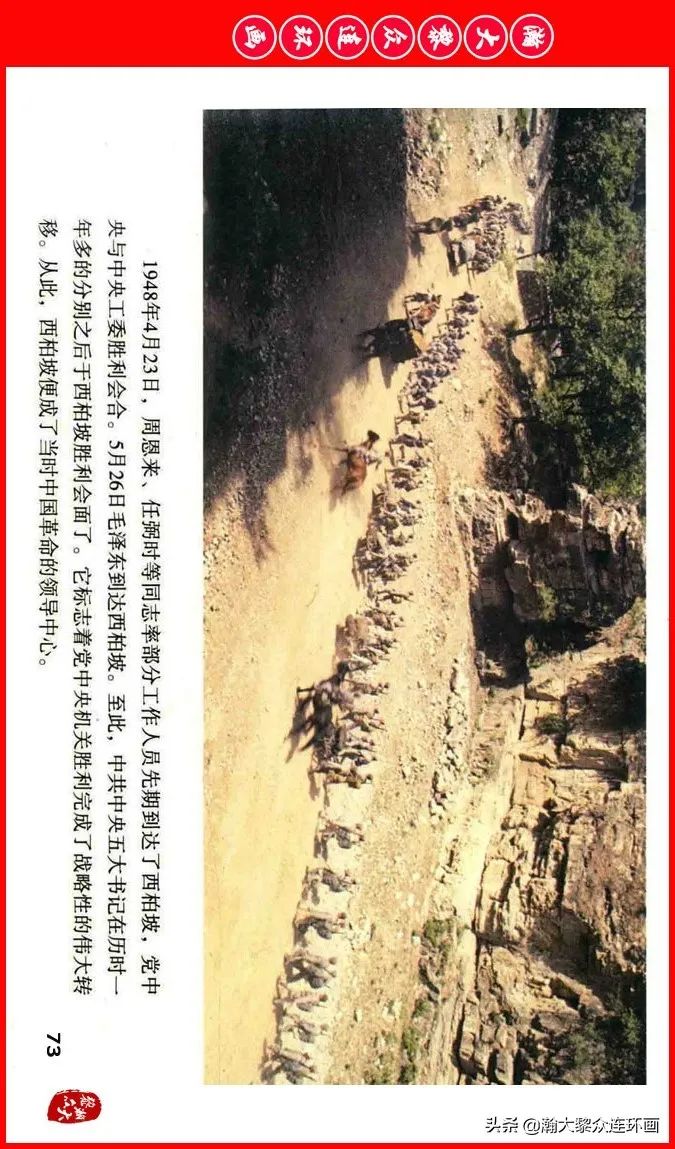 彩色电影连环画《建国大业》上（2009年上映）