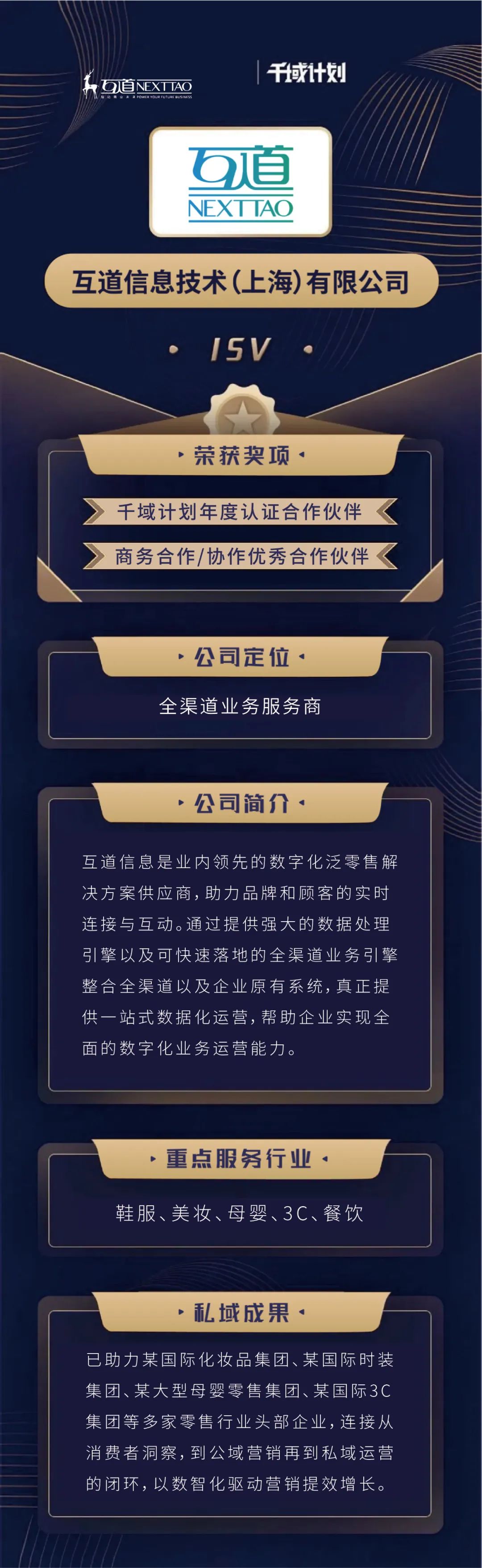 互道信息荣获腾讯智慧零售“千域计划年度ISV优秀合作伙伴”