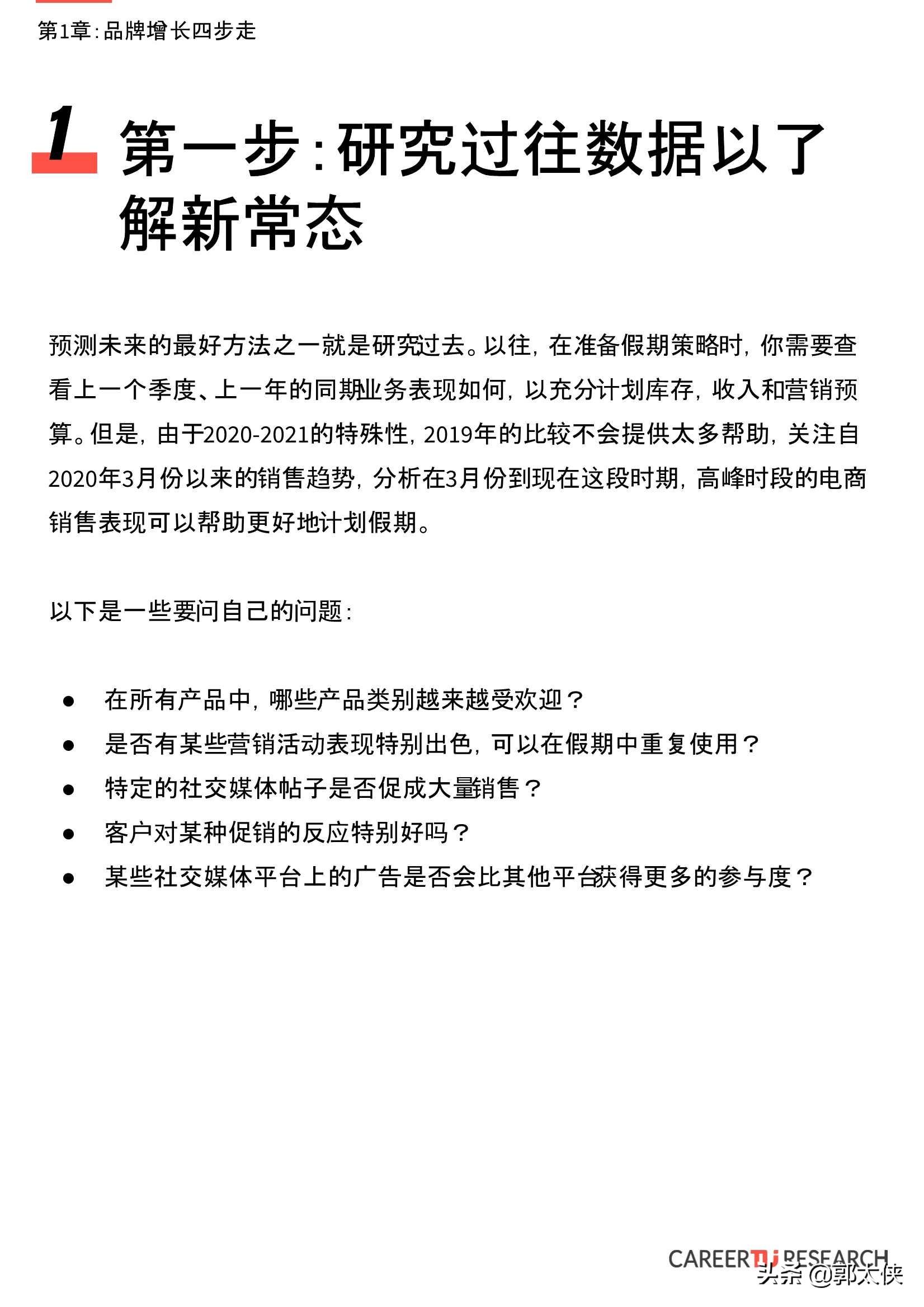 2021海外电商新零售品牌增长攻略