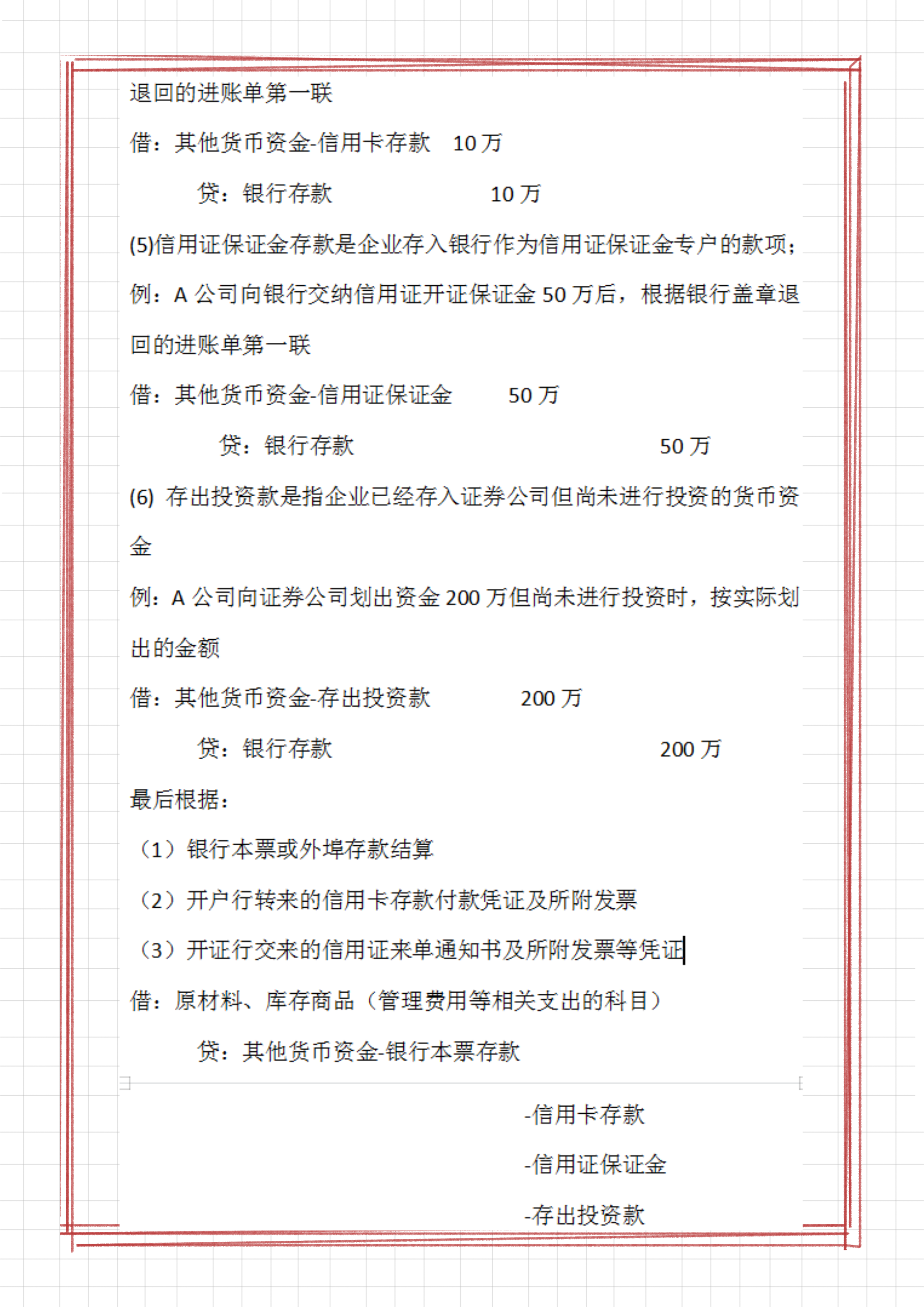 财务会计工作必备：常用5大类会计科目的会计分录，附案例解析