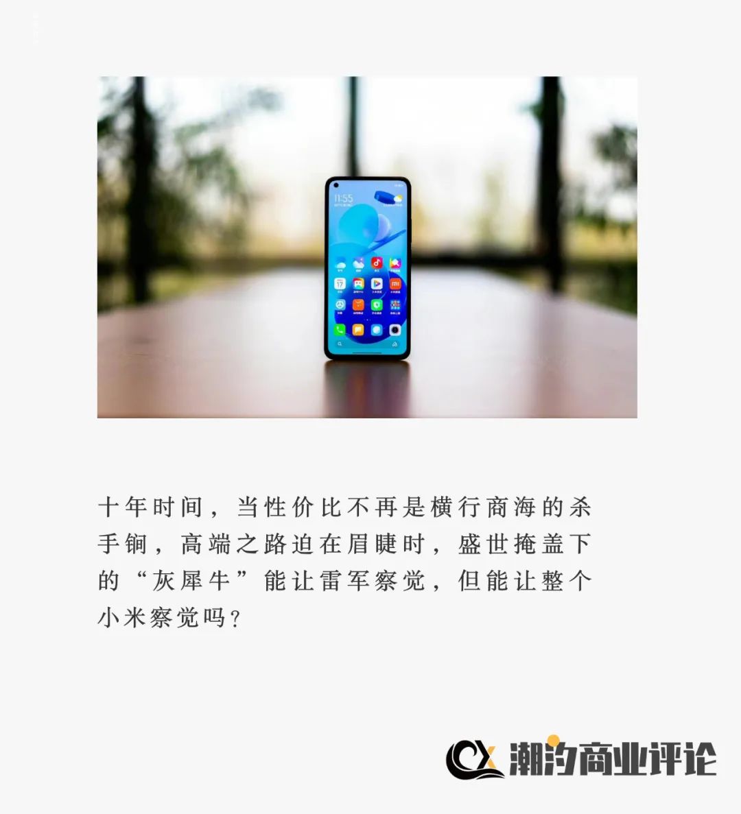 小米困境：车与手机不可兼得？
