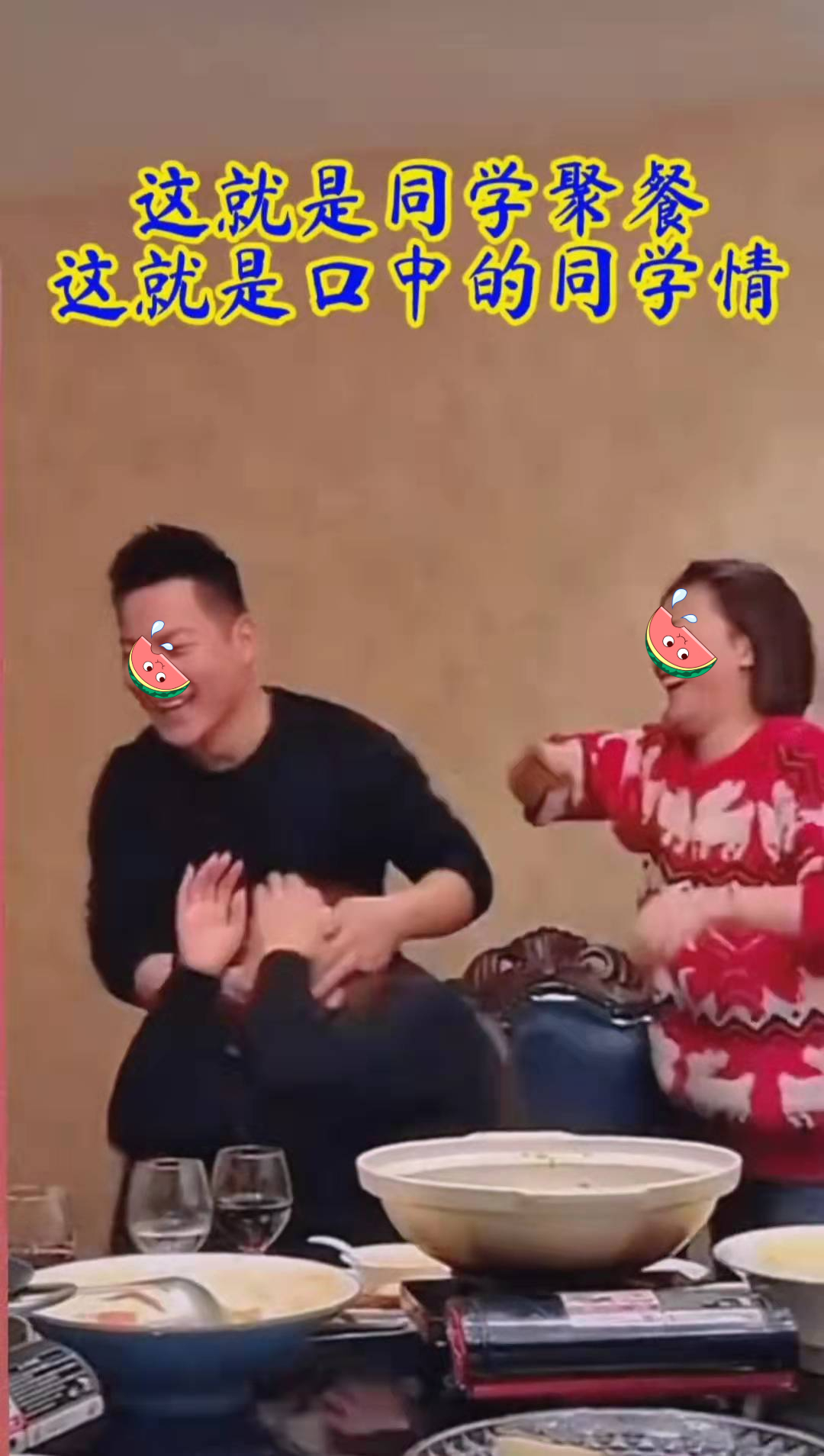 同学聚会上，中年男子强吻女同学，场面有些辣眼睛，聚会变了味道