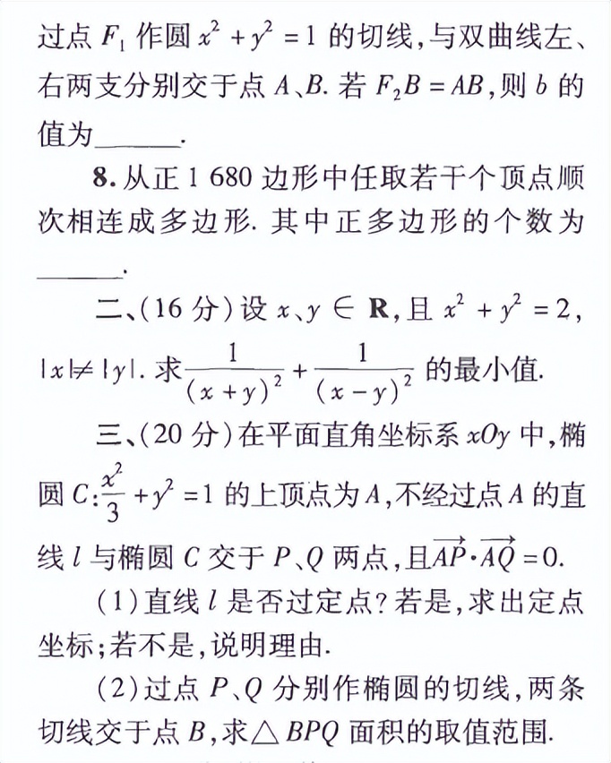 刘蒋巍：2016~2019全国高中数学联赛江苏赛区复赛试题及评分标准