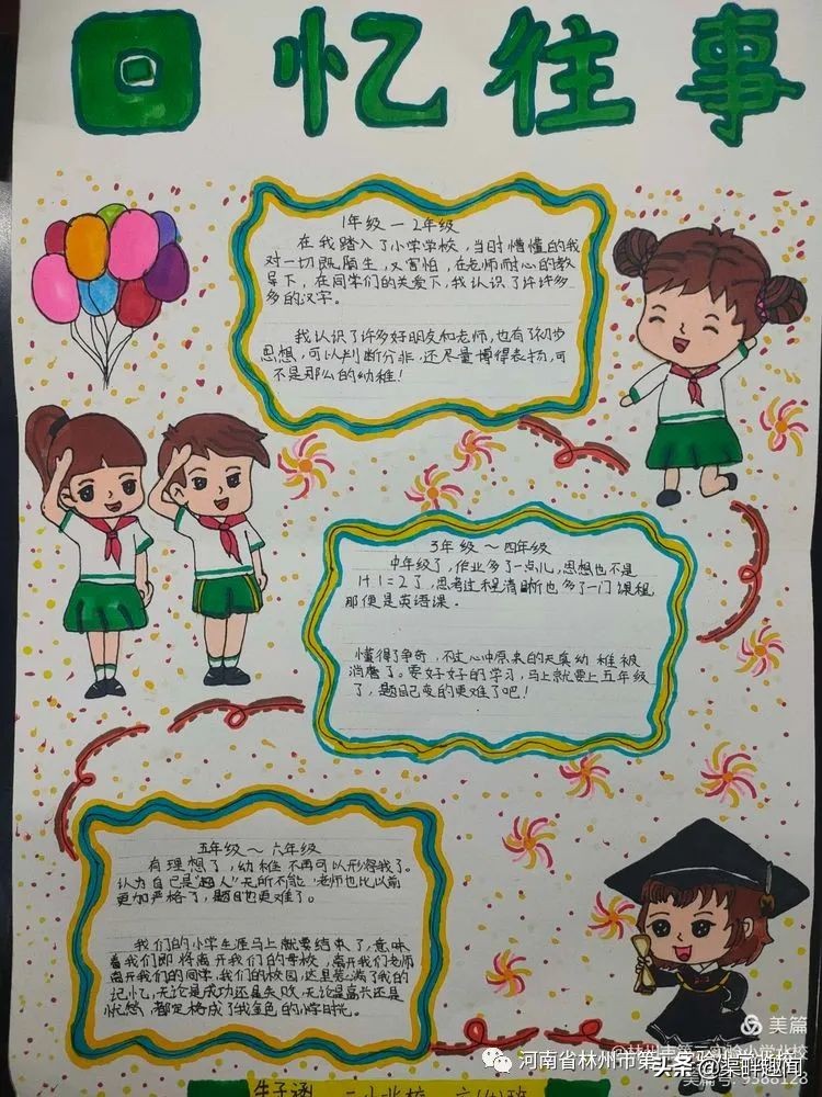 二实小北校：作业展示｜手绘童年 快乐成长