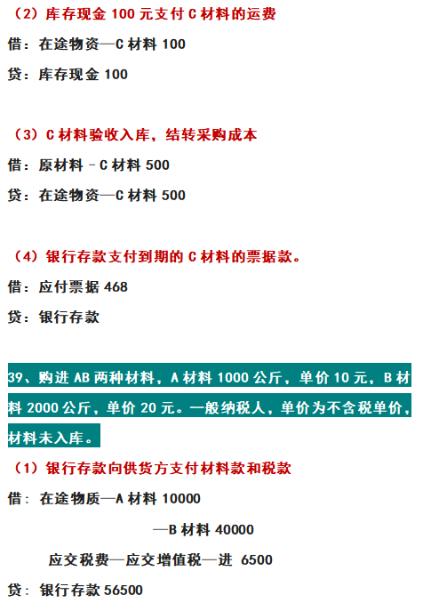 财务经理：连基本会计分录都不会一律不用，附100个会计分录案例