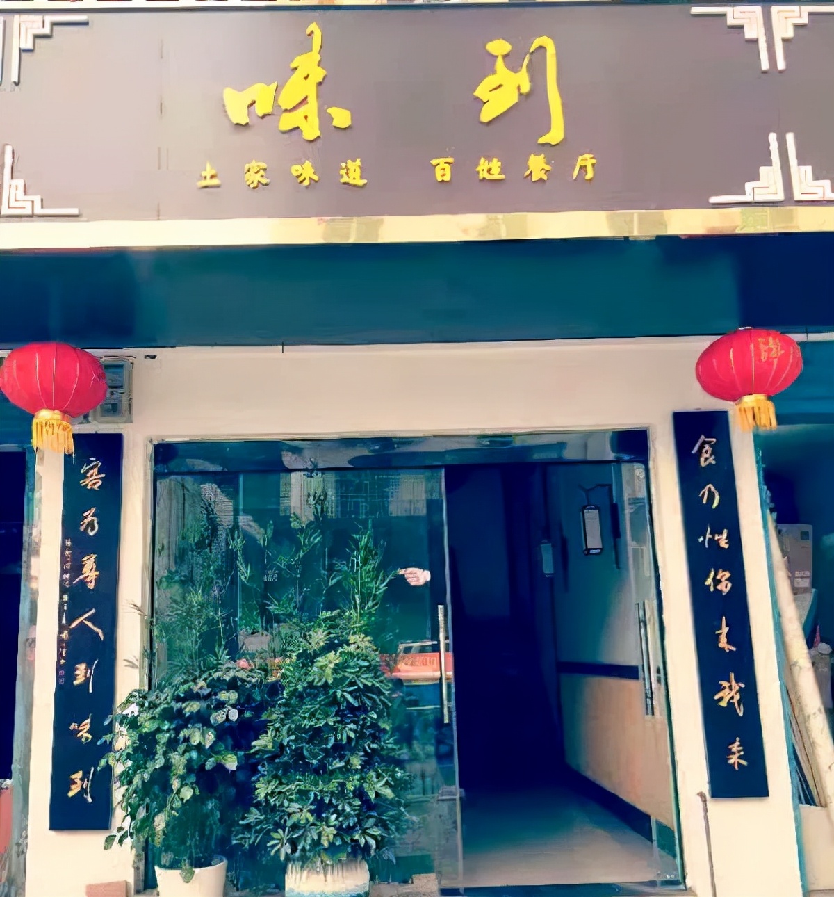 故人重逢话桑麻