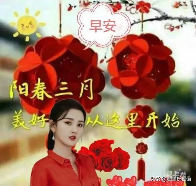 创意唯美亲人朋友早上好祝福语图片大全 春日清晨早安问候图片文字