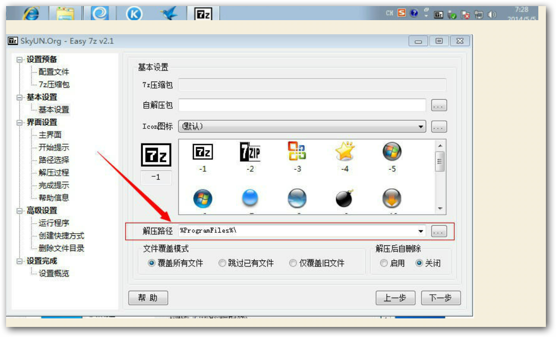 Windows7系统封装教程（图文教程详解）