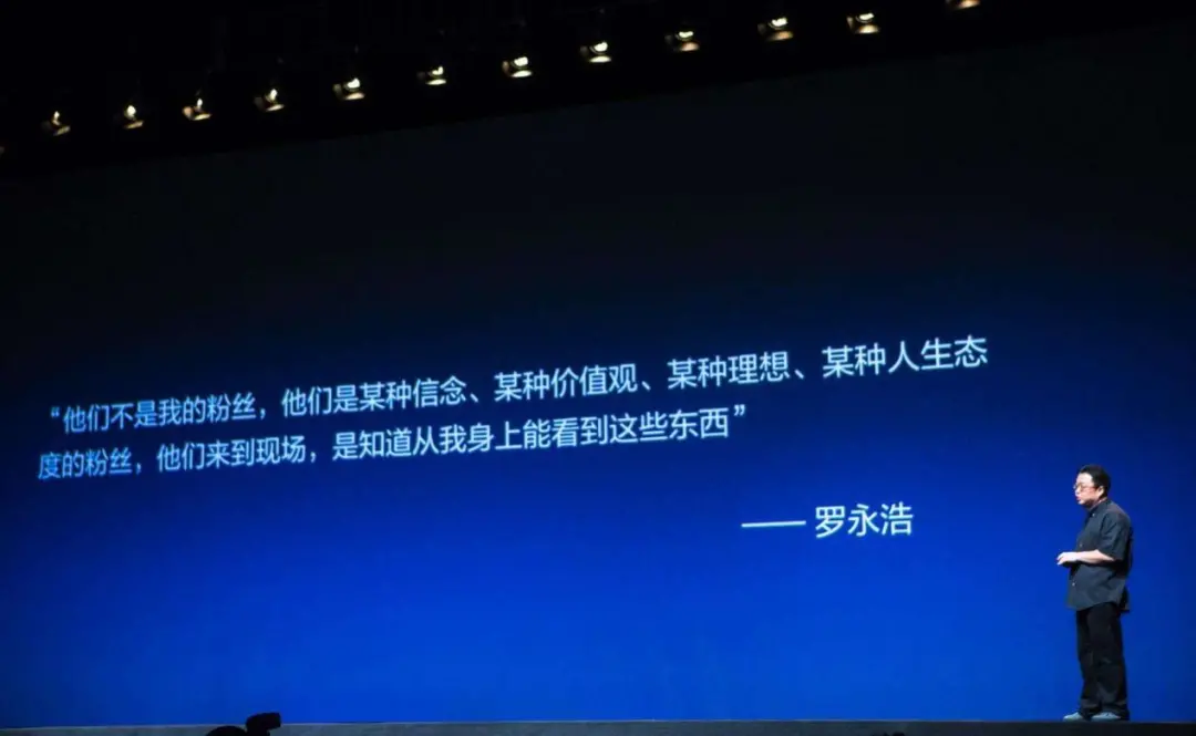 是谁还在崇拜罗永浩?插图17 是谁还在崇拜罗永浩?