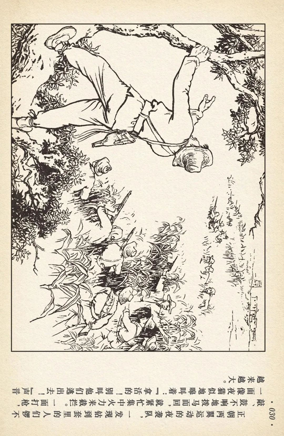 《敌后武工队》之三「大闹南关火车站」