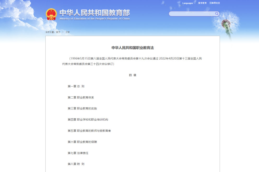 安全生产法修正案2021（中华人民共和国职业教育法）