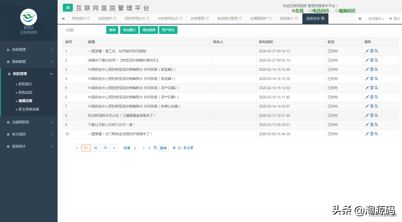 智慧互联网医院源码，在线问诊，智慧医院小程序源码