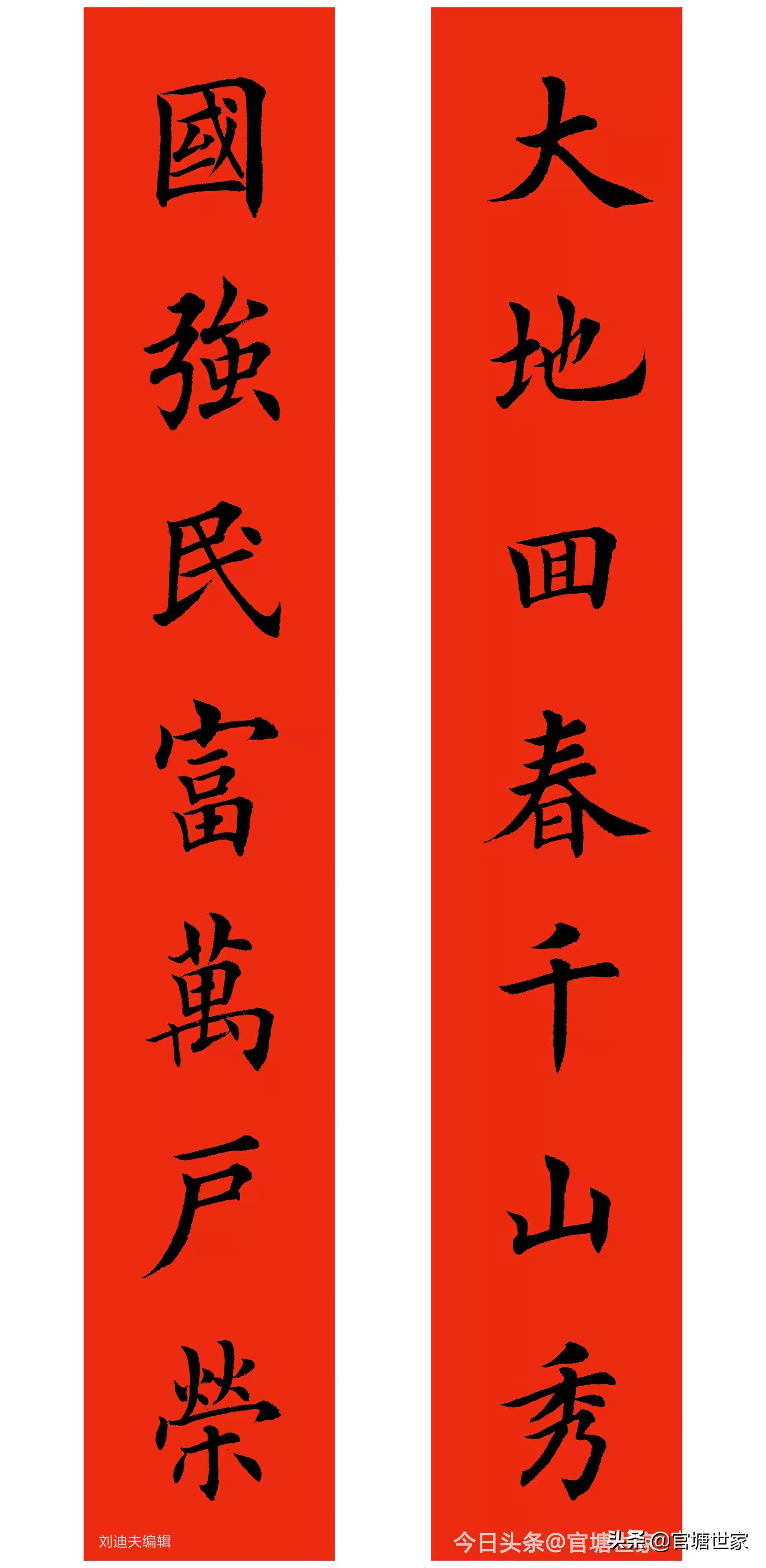 田体春联增秀色虎年豪门壁生辉七田英章书法春联