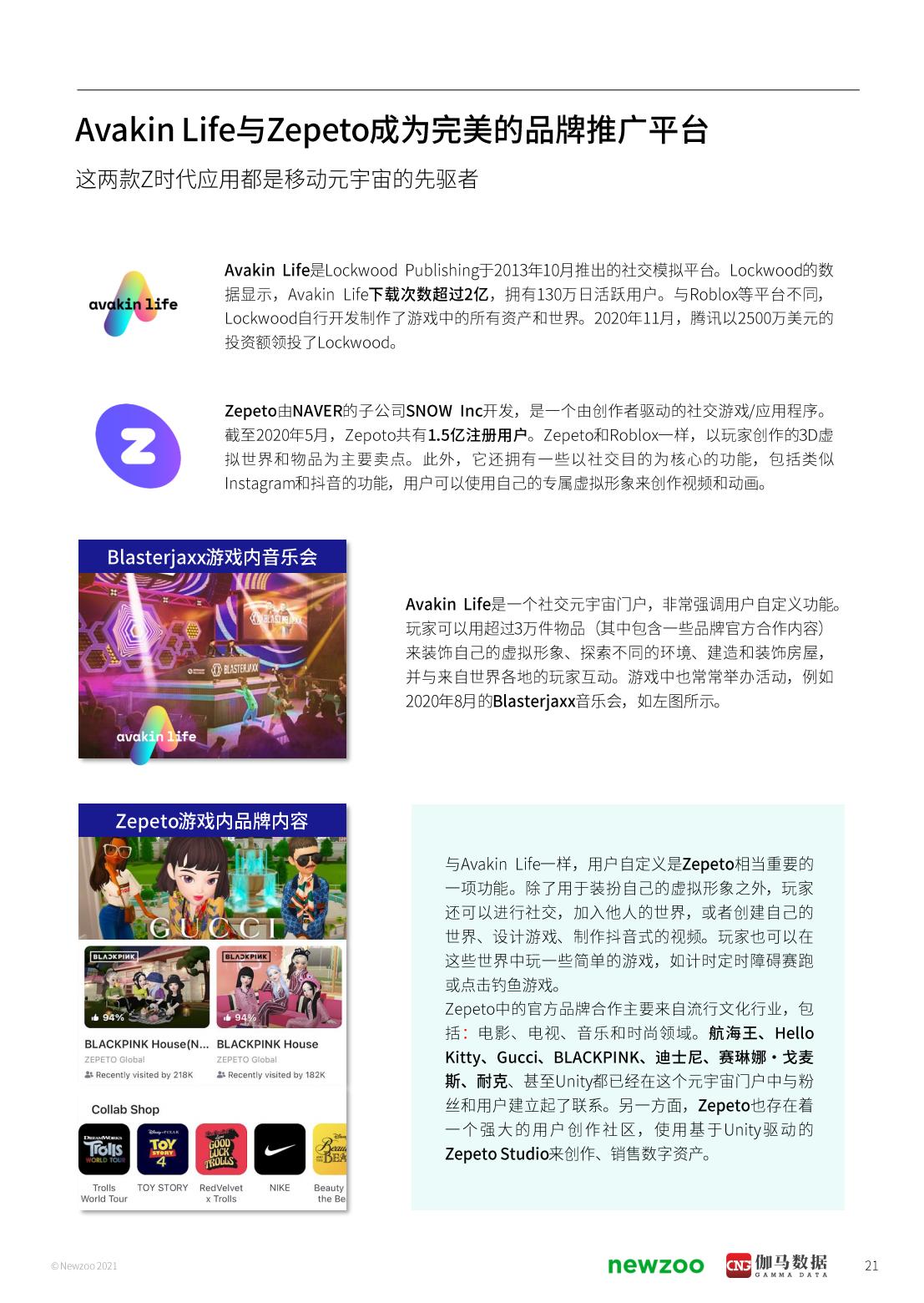 2021年元宇宙全球发展报告