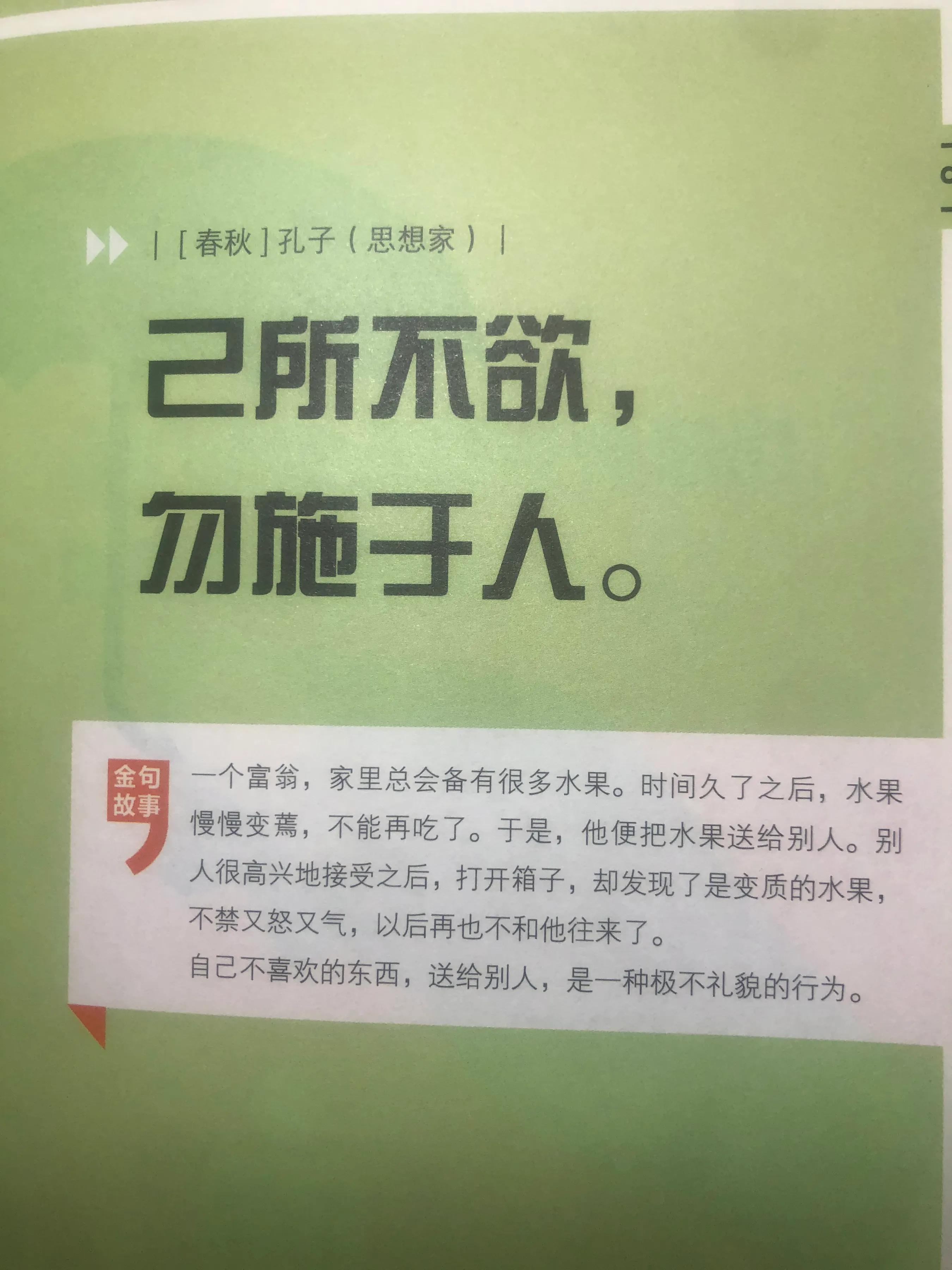 《处世：活在当下，做一个有温度的人》：你是一个有礼貌的人吗？