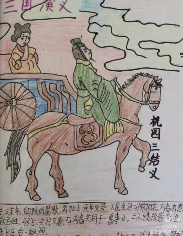 宿遷市第一實驗小學:觀三國烽煙 識梁山好漢(圖39) 宿遷市第一實驗小學:觀三國烽煙 識梁山好漢(圖39)