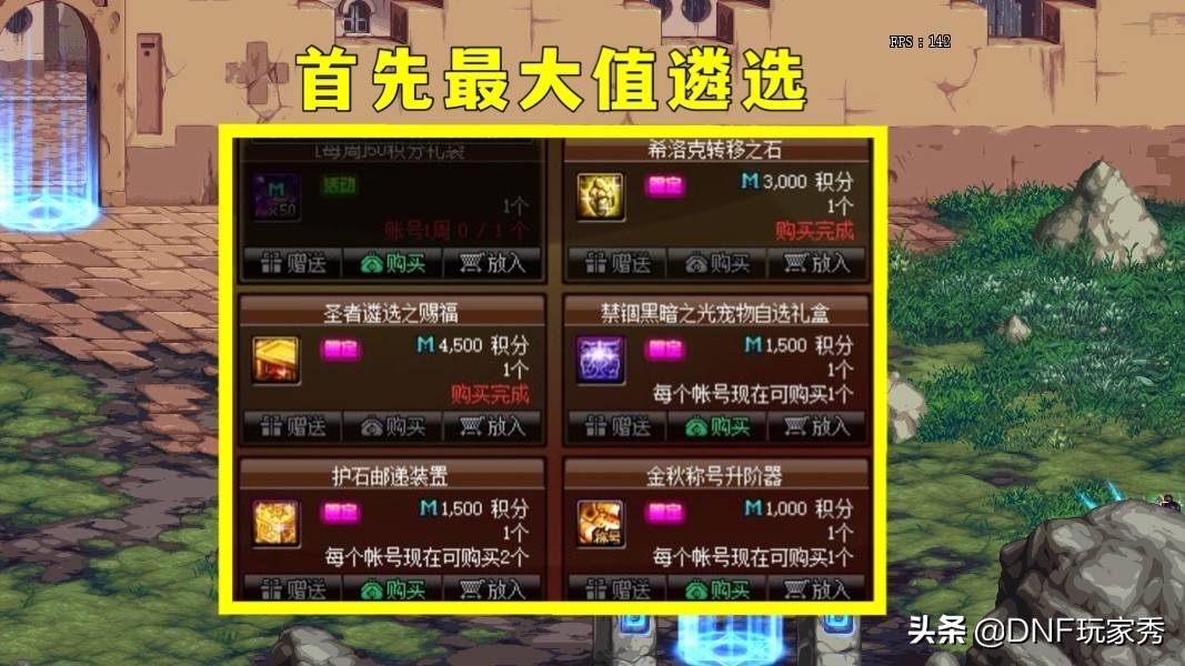 DNF：12.9道具到期提醒！金秋商城积分清零，记得兑换