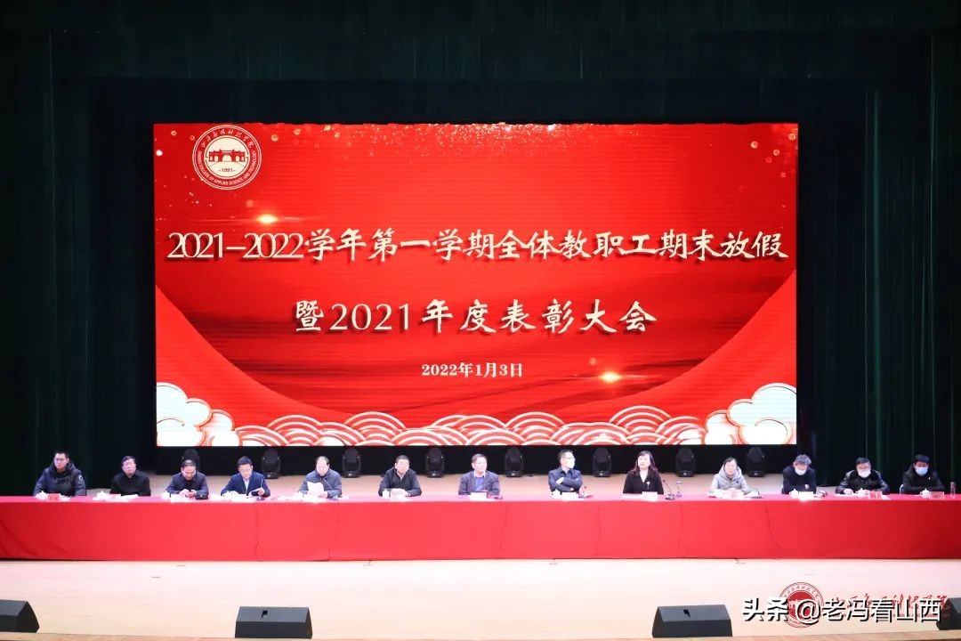 山西应用科技学院官网（山西应用科技学院1月3日上午召开2021年表彰大会）