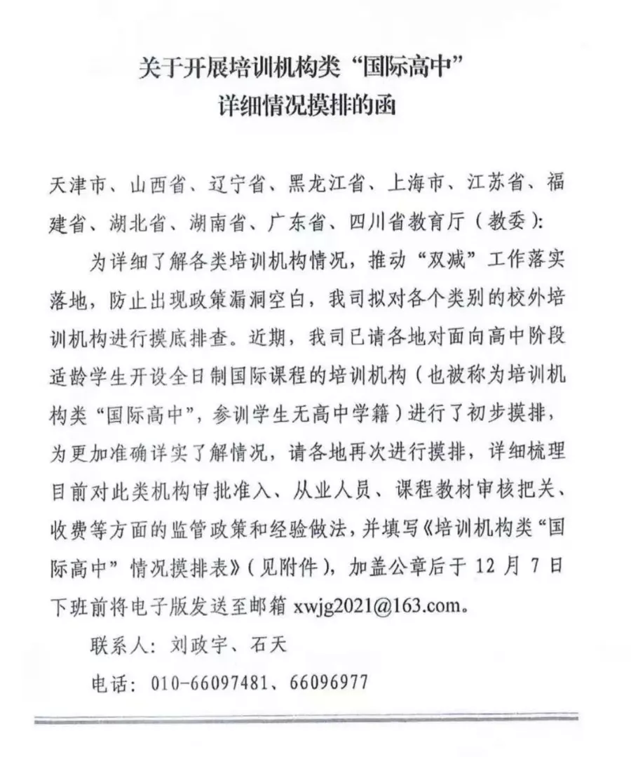 上海国际高中、双语学校掀起“改名潮”！三类学校将被强制改名？