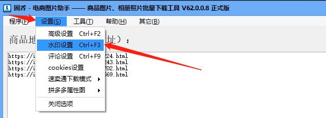 如何抓取京东商品图片并添加水印？