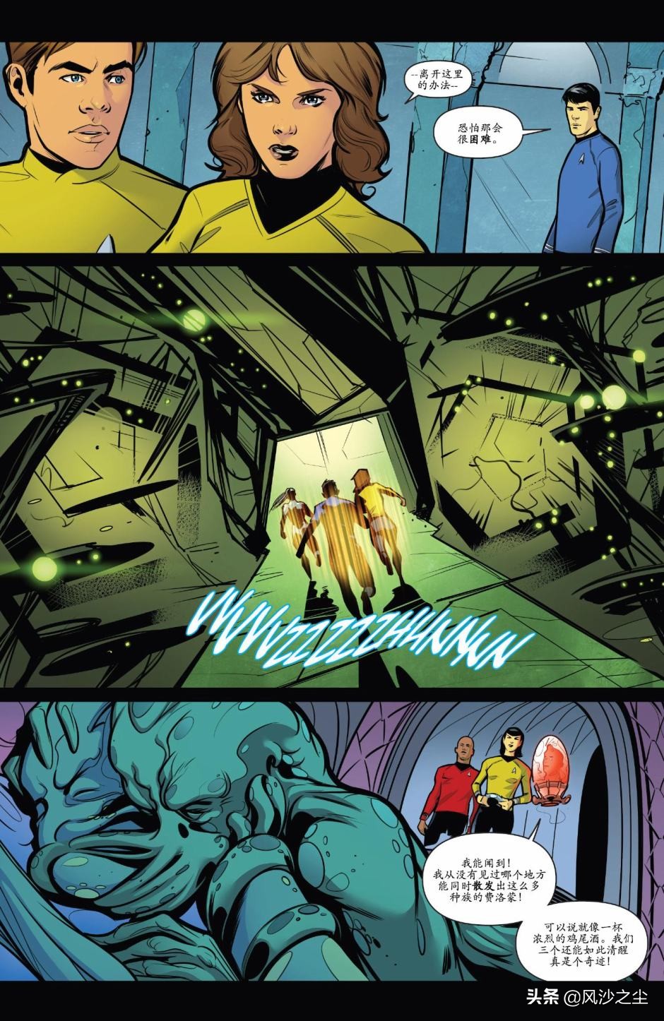 欧美漫画，星际迷航：无限组合无限可能（第4话）