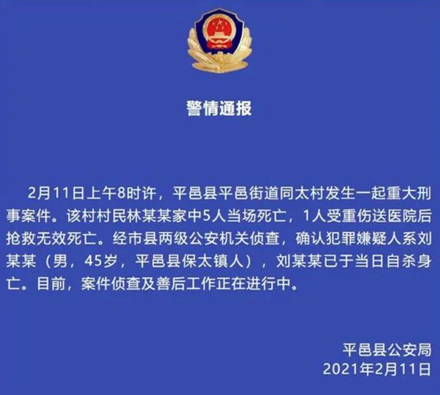 2021年，山东一家六口除夕夜被灭门，都是因为10年前的6000块