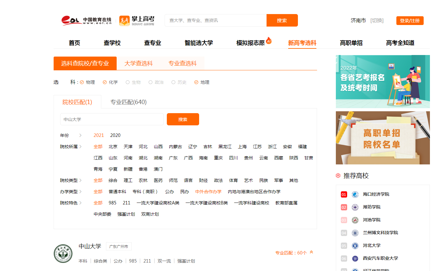 高一学生面临选科，不知所措，无从下手，听听一线老师怎么说