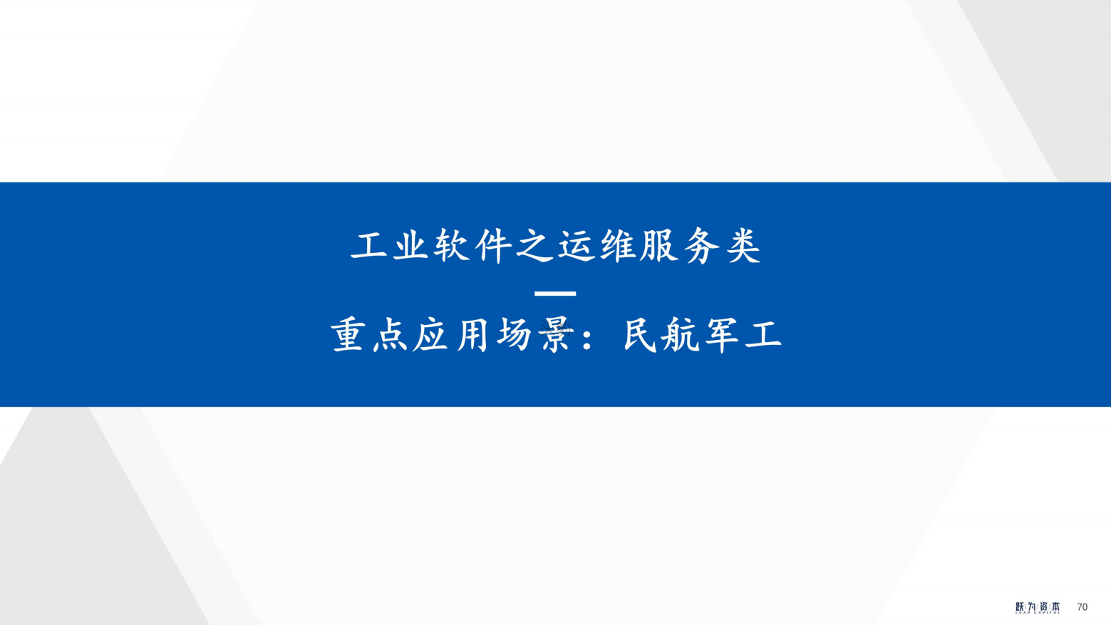 2022年中国工业软件行业深度研究报告（工欲善其事，必先利其器）