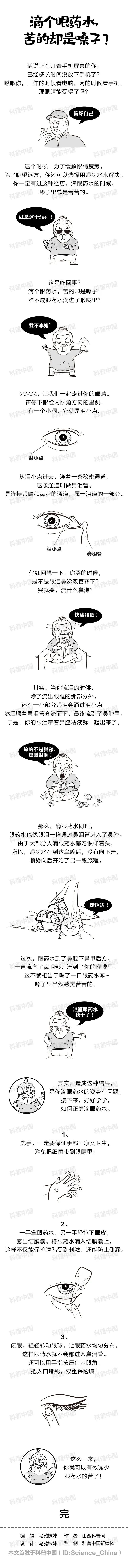 滴眼药水苦嗓子是什么回事?(怎么正确滴眼药水减少苦味?)