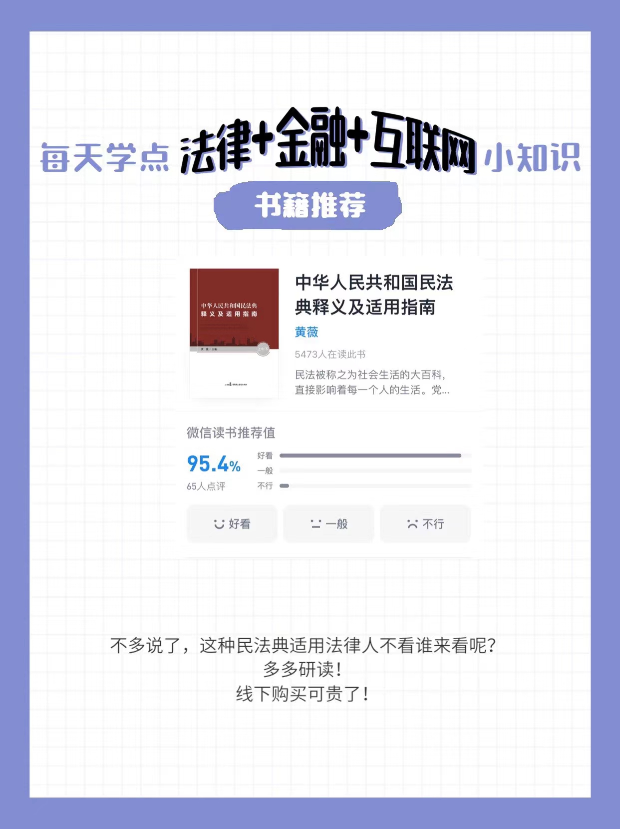 分享7本法律实务书籍，普通人也适合看，了解法律，增强法感