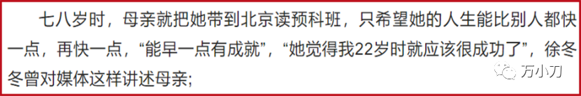万小刀：“娱圈大嫂”的腥闻