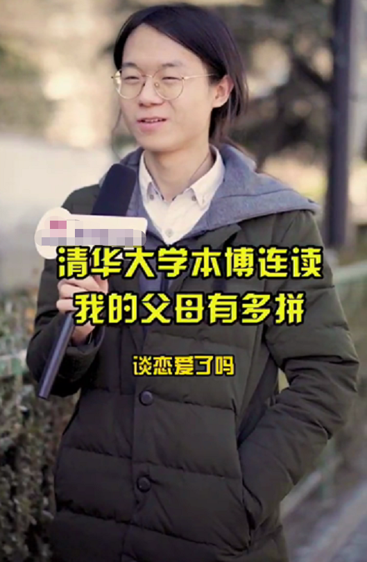 学生高考647分上清华，现在直博博四，坦言有今天靠的是父母