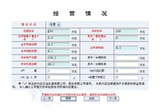 個體戶營業(yè)執(zhí)照年檢(年檢網上申報步驟金數額怎么填)