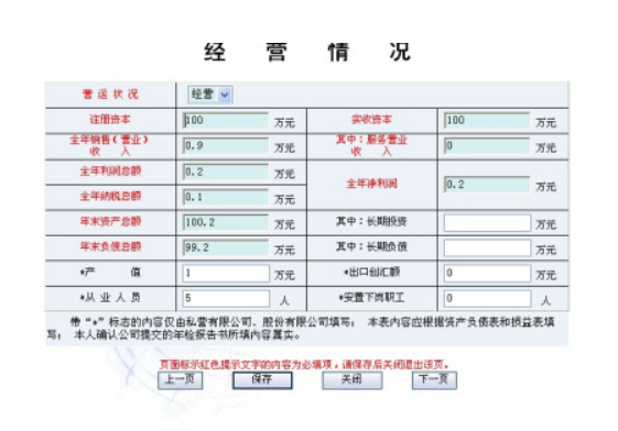 個體戶營業執照年檢(年檢網上申報步驟金數額怎么填)