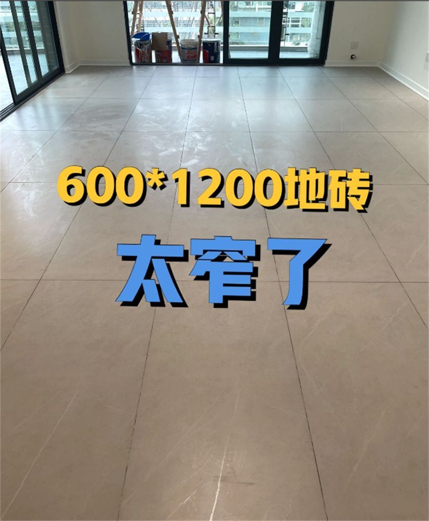 为何大多数客厅不铺600*1200的瓷砖？看完效果，终于明白了