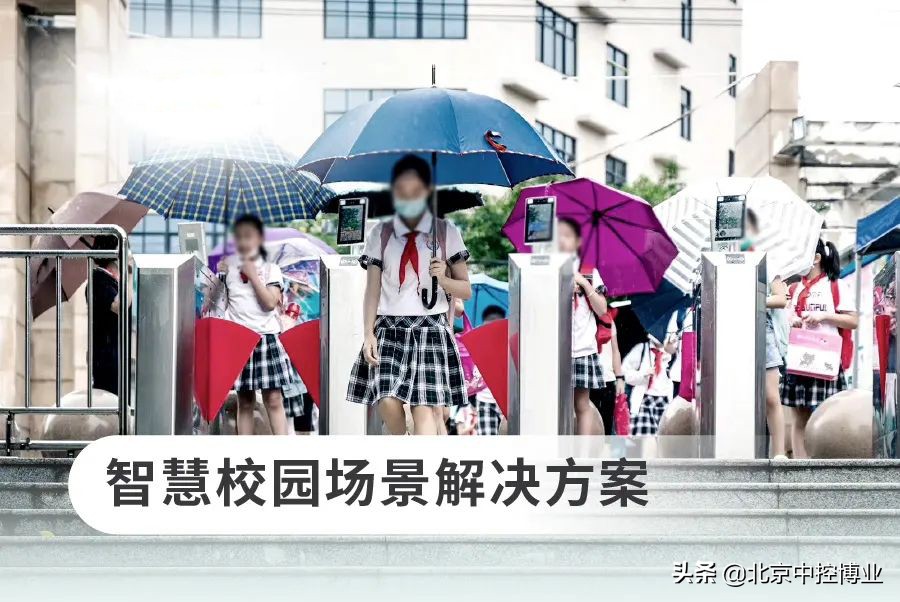 智慧校园防疫一卡通系统解决方案