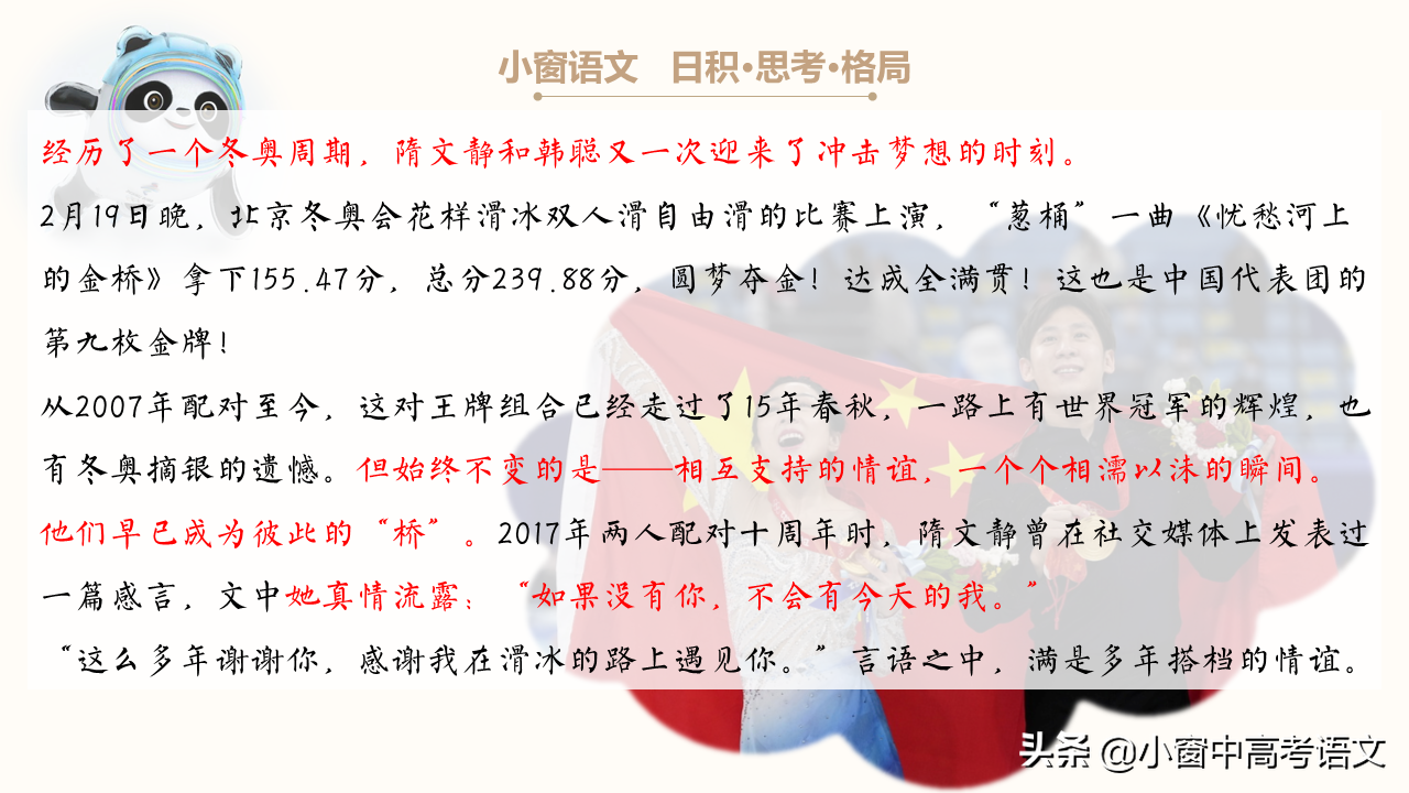 「冬奥作文素材系列2」唯有热爱可抵岁月漫长：冬奥老将素材4则