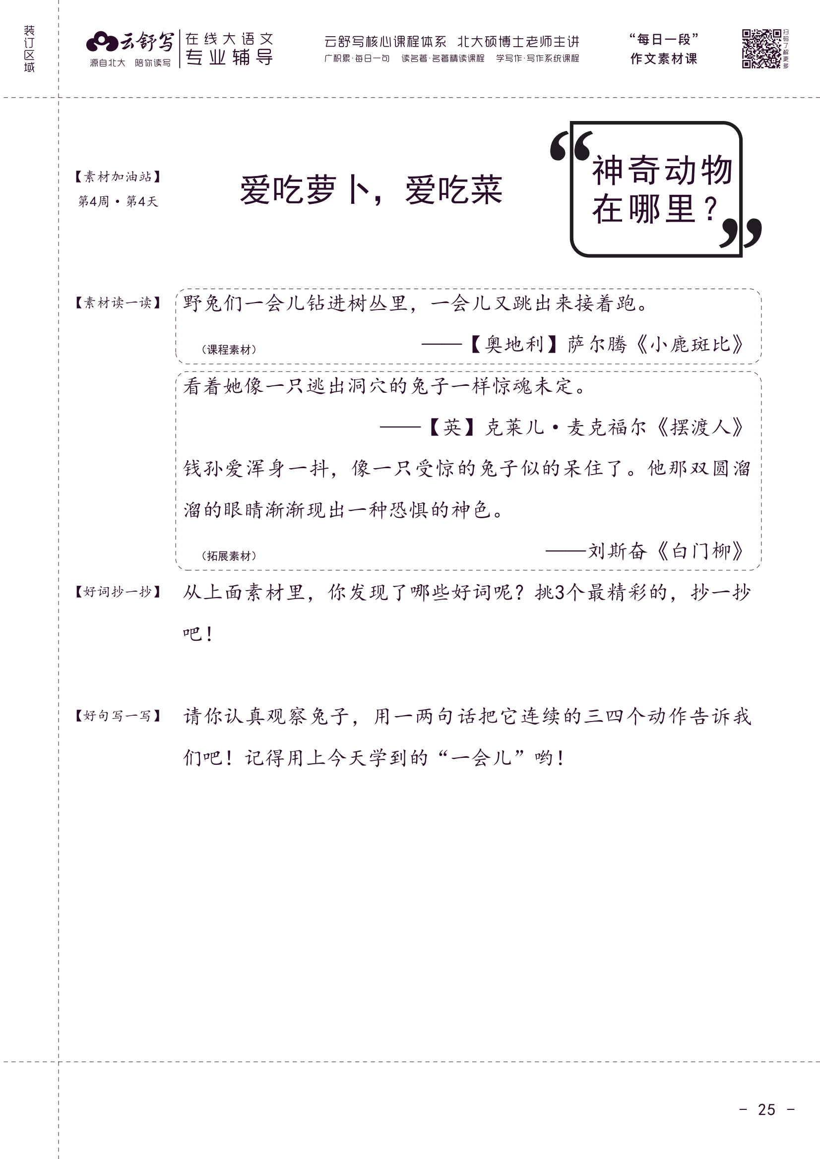 二年级作文素材写作积累打卡第四期，家长快收藏