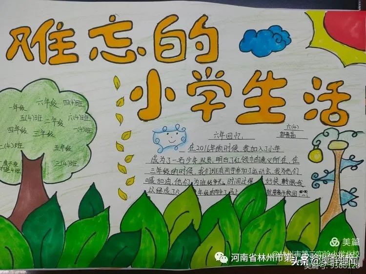 二实小北校：作业展示｜手绘童年 快乐成长